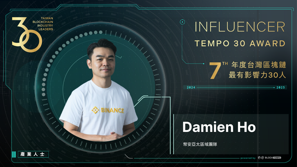 Damien | 動區動趨-最具影響力的區塊鏈新聞媒體