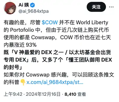 COW上線幣安後暴漲，僅是因為川普家族？