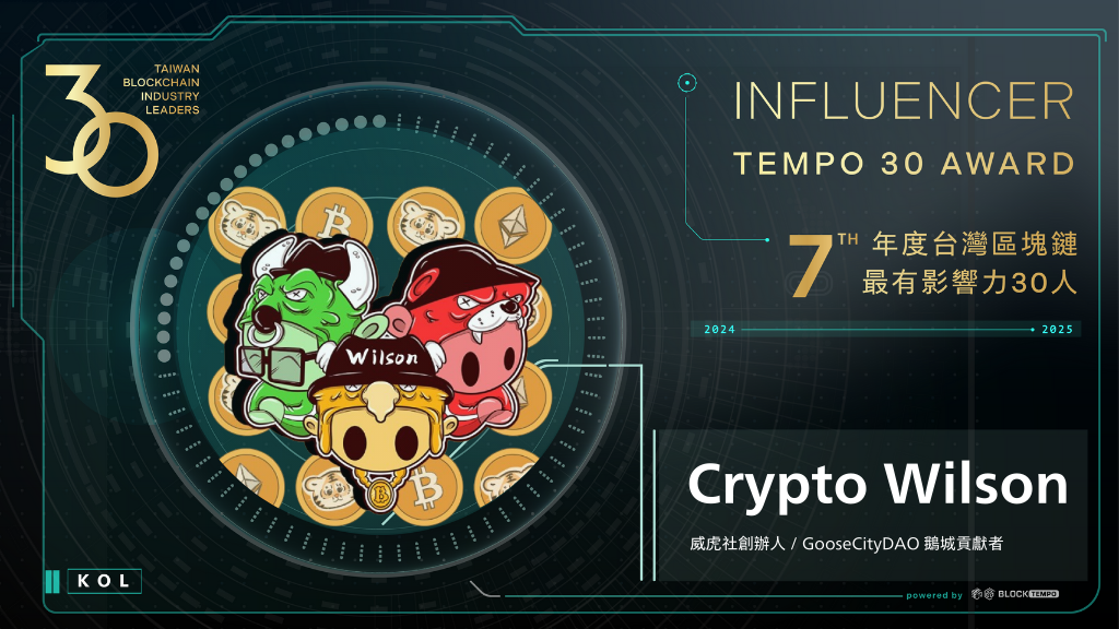 Crypto Wilson | 動區動趨-最具影響力的區塊鏈新聞媒體