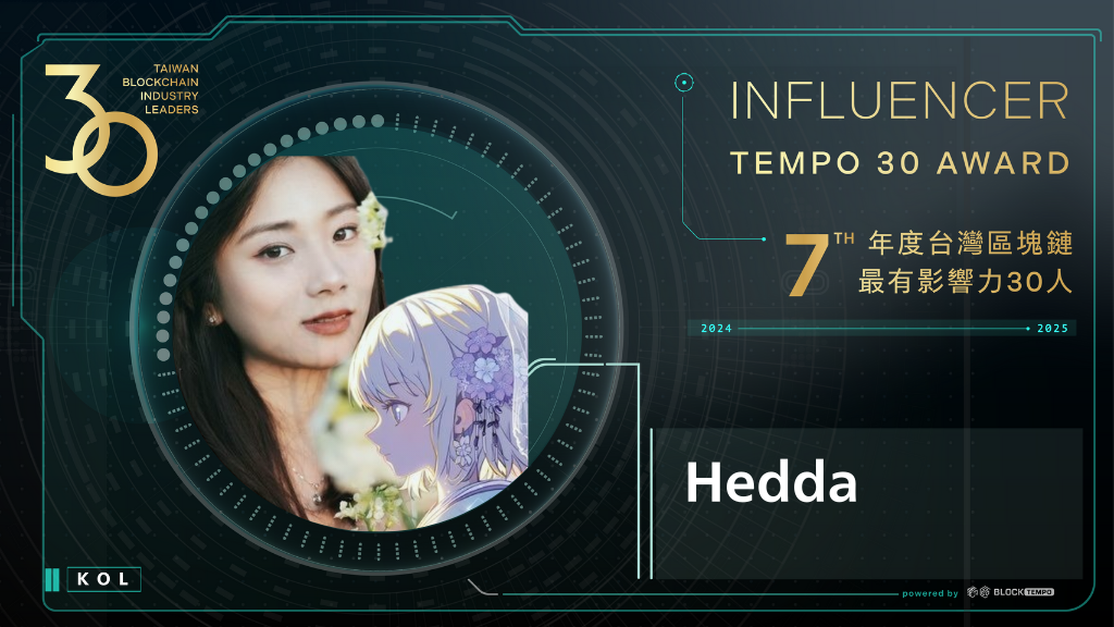 Hedda | 動區動趨-最具影響力的區塊鏈新聞媒體