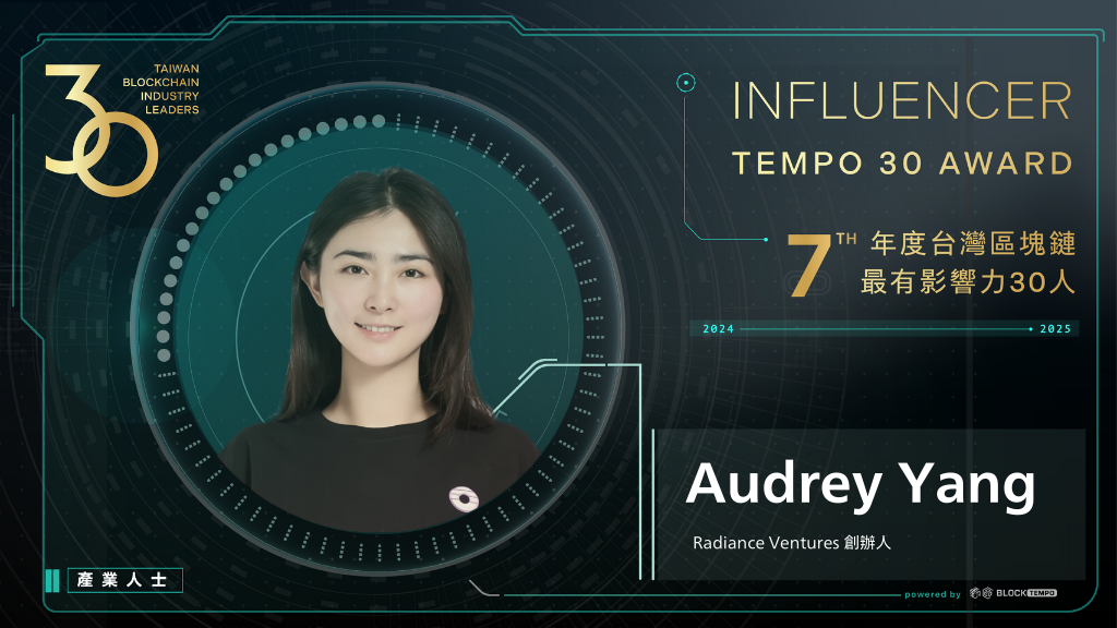 audrey new | 動區動趨-最具影響力的區塊鏈新聞媒體