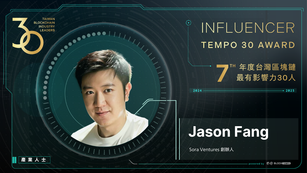 jason | 動區動趨-最具影響力的區塊鏈新聞媒體