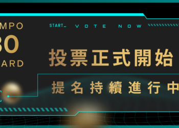 台灣年度最有影響力 30 人官網正式上線，社群提名＆投票火熱進行中