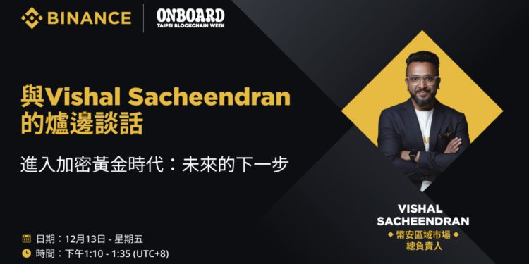 幣安宣布成為2024年台北區塊鏈週官方金牌贊助商
