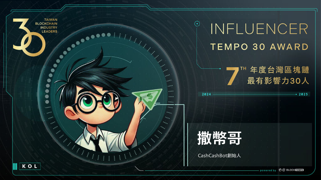 撒幣哥 | 動區動趨-最具影響力的區塊鏈新聞媒體