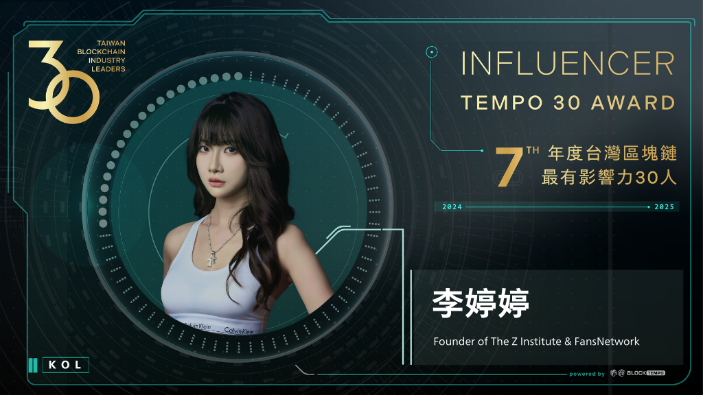 李婷婷 | 動區動趨-最具影響力的區塊鏈新聞媒體