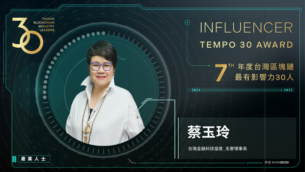 蔡玉玲 | 動區動趨-最具影響力的區塊鏈新聞媒體