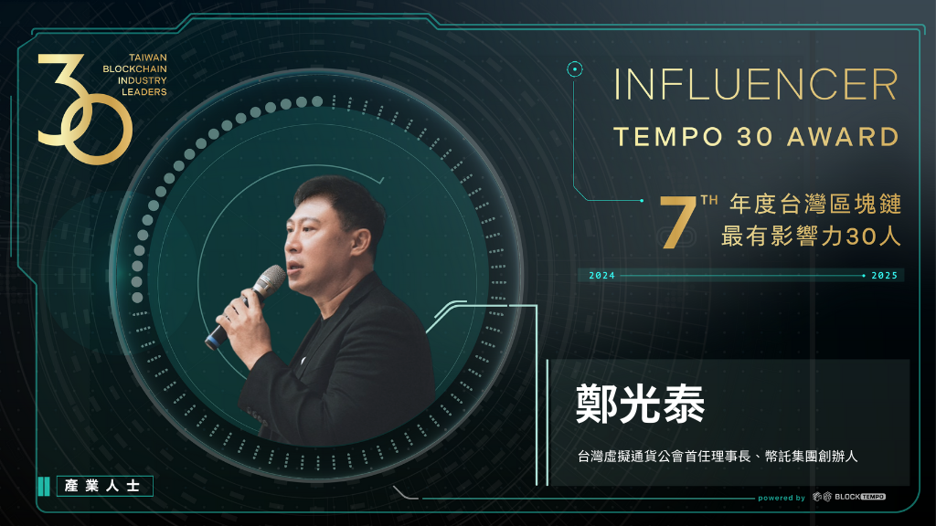 鄭光泰 | 動區動趨-最具影響力的區塊鏈新聞媒體
