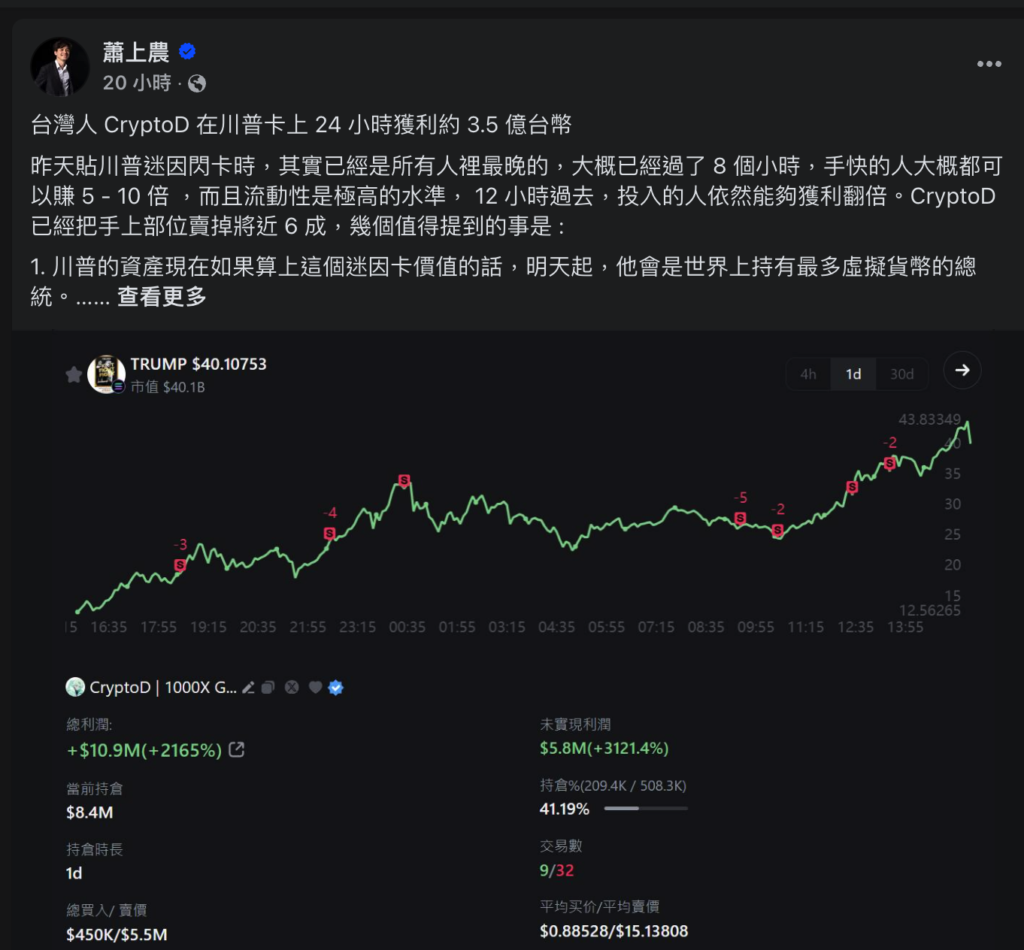 川普發幣被台灣人檢舉「違反洗錢防制法」，PTT加密版主：金管會還不快抓| 動區動趨-最具影響力的區塊鏈新聞媒體