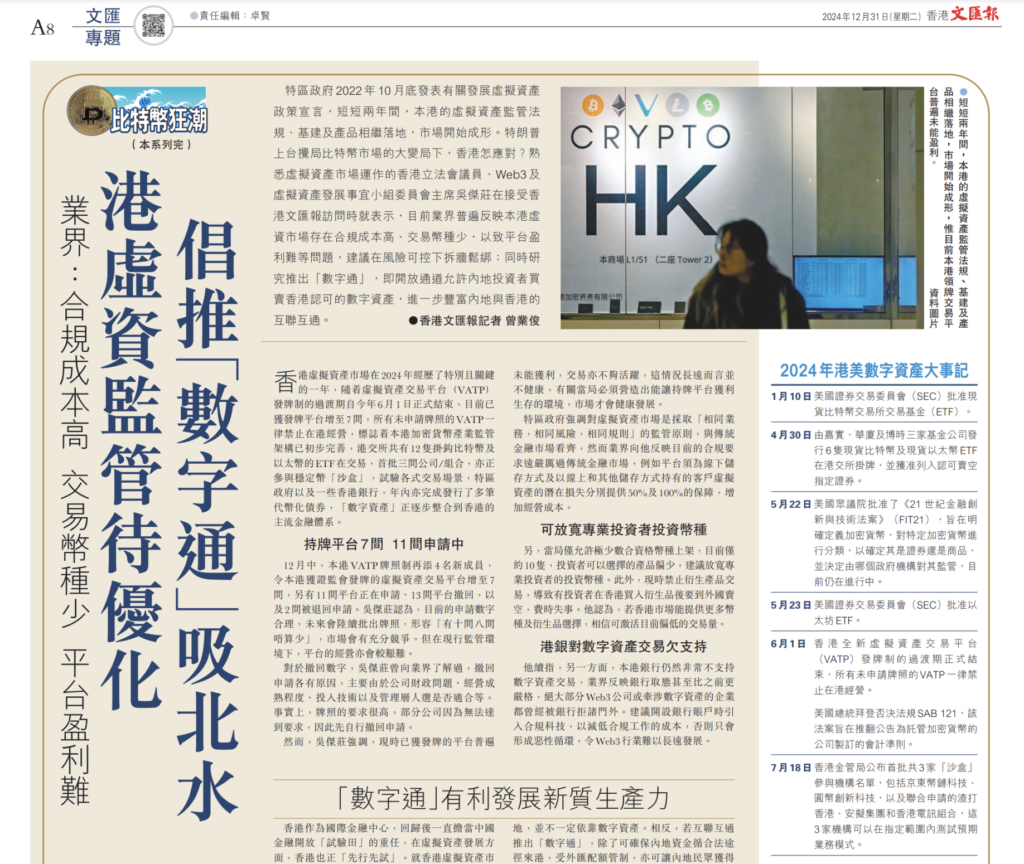 香港向中國使用者提供合規虛擬資產交易，有可能嗎？