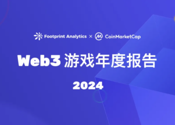 Web3遊戲2024年度報告：牛市下的缺席者？