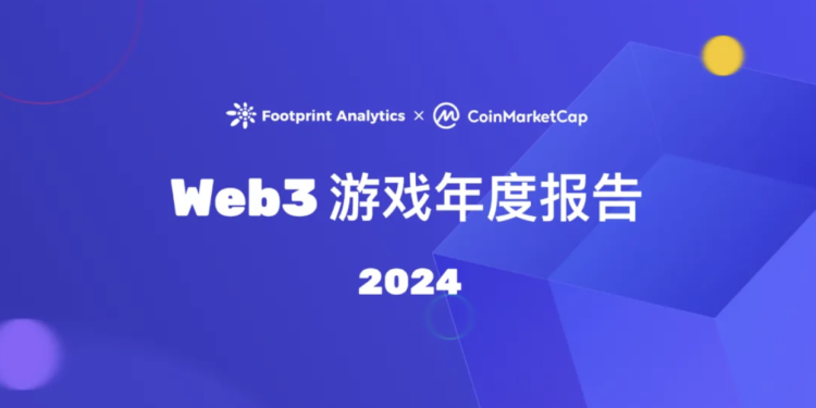 Web3遊戲2024年度報告：牛市下的缺席者？