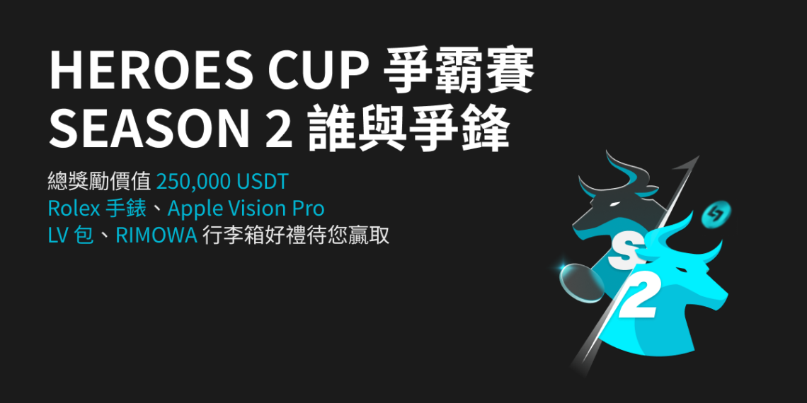 image1 | 動區動趨-最具影響力的區塊鏈新聞媒體 Bitget 宣布 HEROES CUP 交易賽第二彈開啟!高額獎池與勞力士、Apple Vision Pro等大獎待贏取