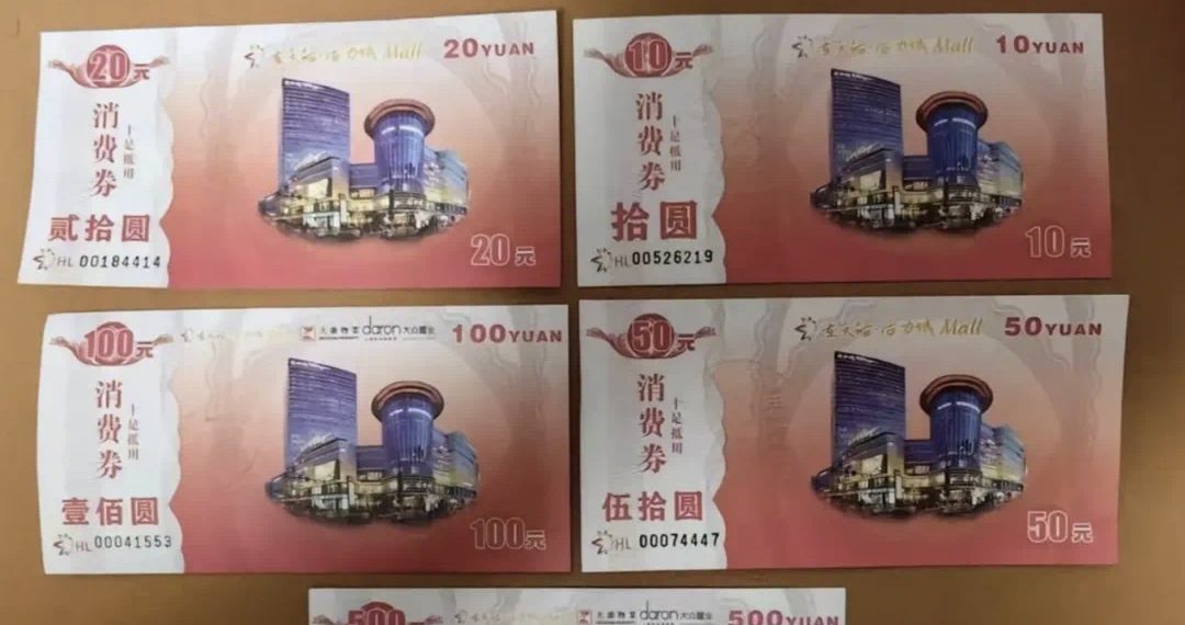 亂象》中國企業發消費券代替工資，網嗆：公司也能自行印鈔了？