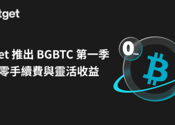 Bitget 推出 BGBTC 第一季，提供零手續費與靈活收益模式