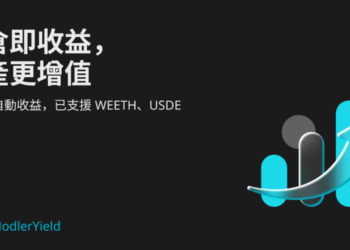 廣編稿模板 81 | 動區動趨-最具影響力的區塊鏈新聞媒體 Bitget推出 Hold-to-Earn 服務,初期支持 USDE 和 weETH