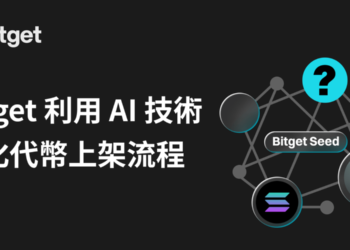 Bitget 推出 AI 驅動代幣探索平台 Bitget Seed，助力高潛力 Web3 項目