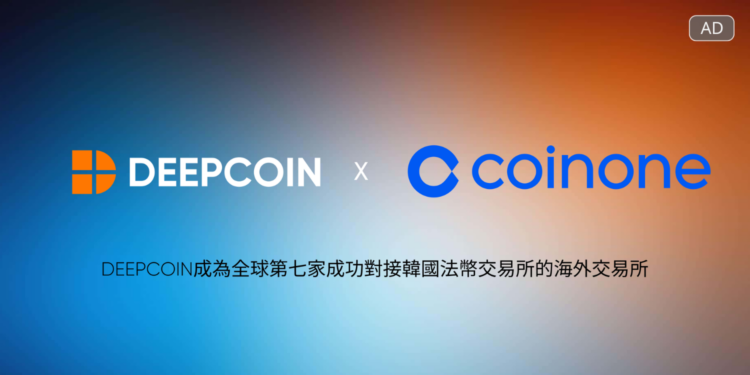 Deepcoin 成為全球第七家成功對接韓國法幣交易所的海外交易所