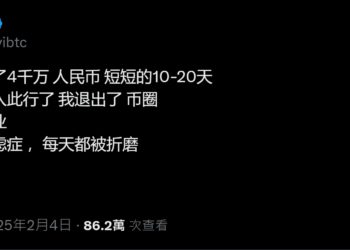 中國KOL十天虧光4000萬人民幣，患上憂鬱症崩潰退圈：奉勸幣友「遠離合約」