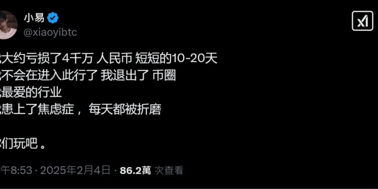 中國KOL十天虧光4000萬人民幣，患上憂鬱症崩潰退圈：奉勸幣友「遠離合約」