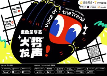 金輝聚香江·星享啟新章》「金色星享會·大”勢”發聲」私享會圓滿落幕