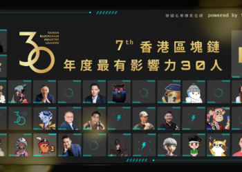 香港區塊鏈《年度最有影響力 30 人》榜單出爐：引領 Web3 市場新格局