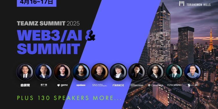 image1 | 動區動趨-最具影響力的區塊鏈新聞媒體 TEAMZ Summit 2025最新動態:全球Web3與AI領導者齊聚東京,共同探索產業未來
