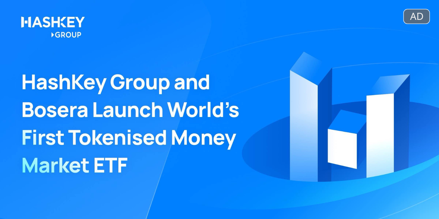 全球首支代幣化貨幣市場ETF面世：HashKey Group與博時基金聯手推動傳統金融與區塊鏈融合| 動區動趨-最具影響力的區塊鏈新聞媒體