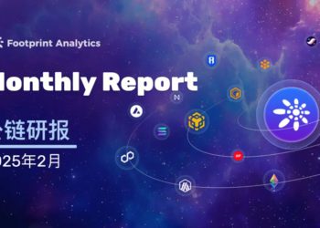 2月公鏈行業研報：回調中的挑戰與創新
