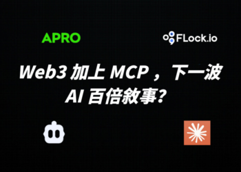 串聯萬物的 MCP 加上 Web3，能成下一波 AI 百倍敘事嗎？
