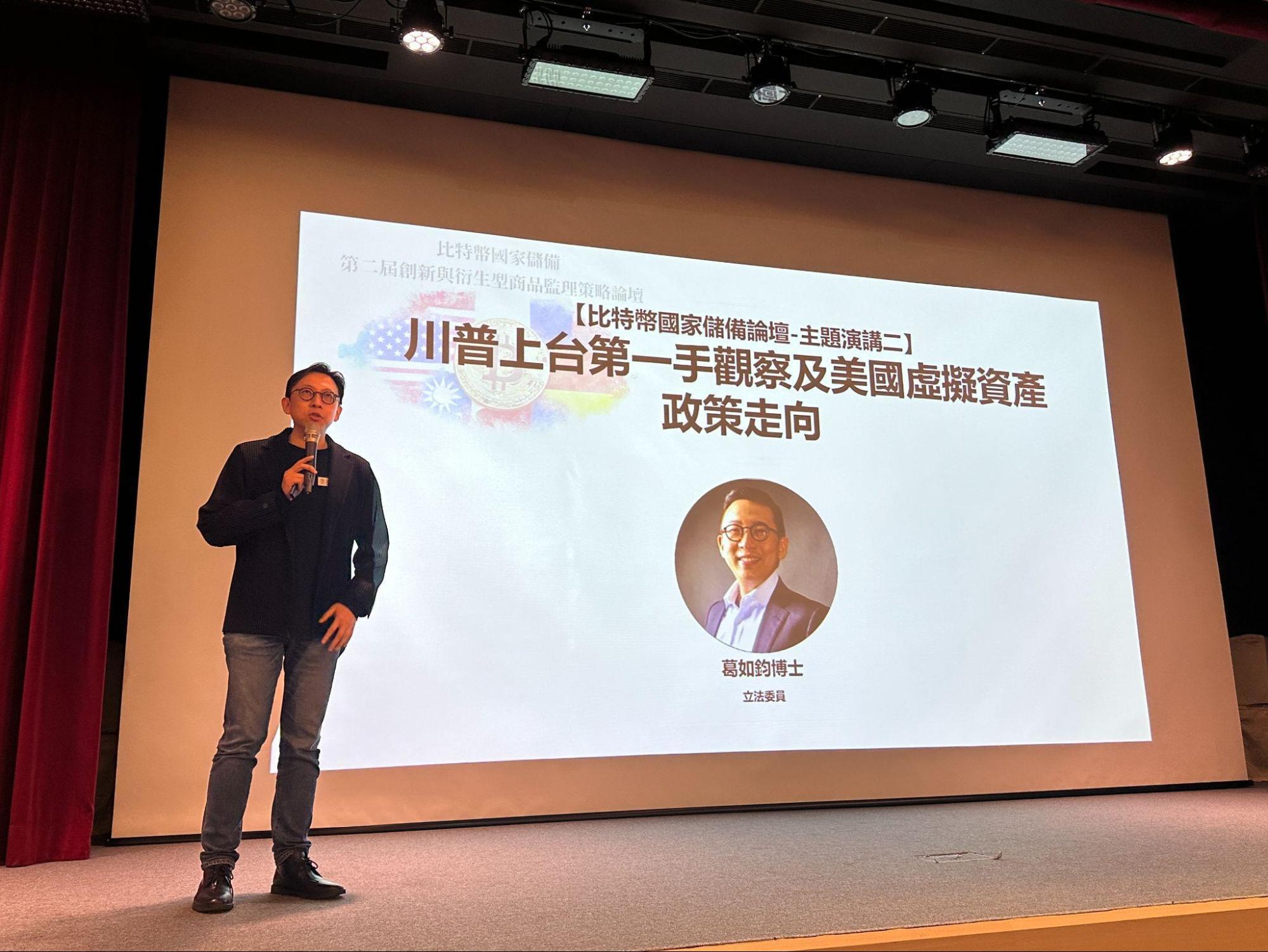 比特幣國家儲備共議台灣，2025第二屆創新與衍生型商品監理策略論壇圓滿落幕| 動區動趨-最具影響力的區塊鏈新聞媒體