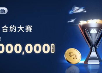 MEXC 推出三月合約大賽，獎池高達 800 萬 USDT