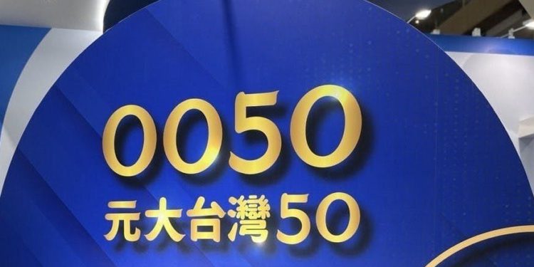 元大0050規模破5000億！經理費率再降，創台股ETF最低費率