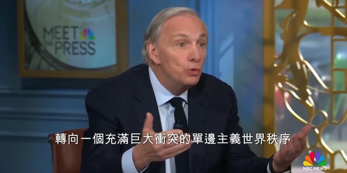 Xnip2025-04-15_16-40-25 | 動區動趨-最具影響力的區塊鏈新聞媒體 橋水達里歐警告世人:比經濟衰退更可怕的是「貨幣和世界秩序崩壞」,現在正是臨界點