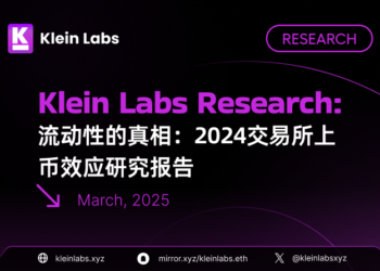 流動性的真相：2024 交易所上幣效應研究報告