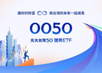 元大0050投資人「破百萬創台灣紀錄」ETF即將分割，但網友喊：小心哭暈在山頂