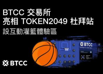 BTCC 交易所亮相 TOKEN2049 杜拜站設灌籃體驗區，掀起展會熱潮
