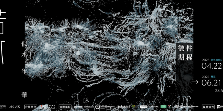 第四屆「若水 NFT 藝術獎」啟動徵件：實體／數位藝術皆可報名，邀請創作者共譜時光之詩