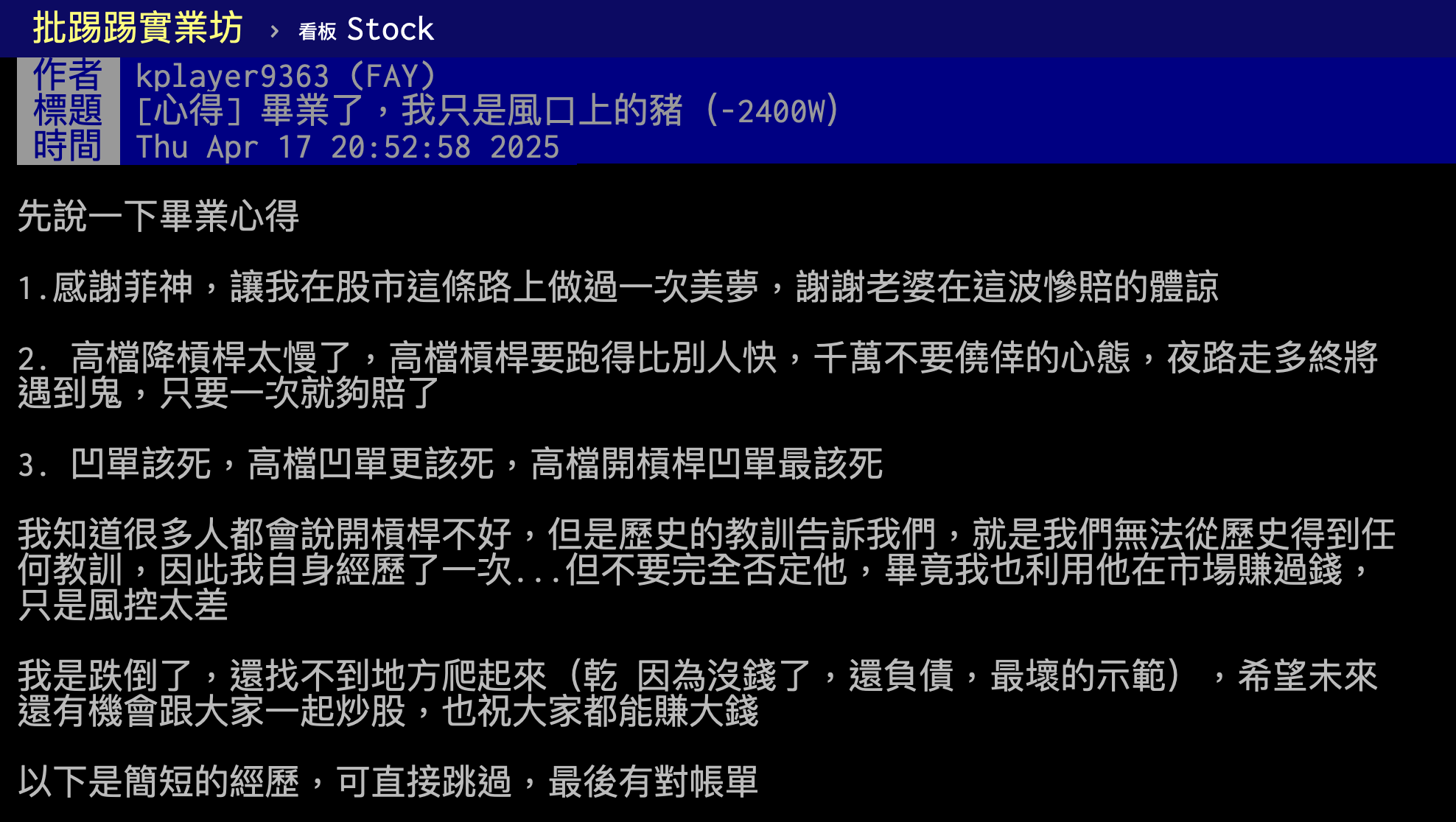 賠光2400萬！台灣股民心碎分享「凹單畢業文」：6年順遂，川普狠打我臉| 動區動趨-最具影響力的區塊鏈新聞媒體