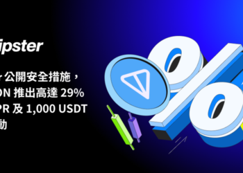 Flipster 公開安全措施，攜手 TON 推出高達 29% 存款 APR 、1000 USDT獎勵活動