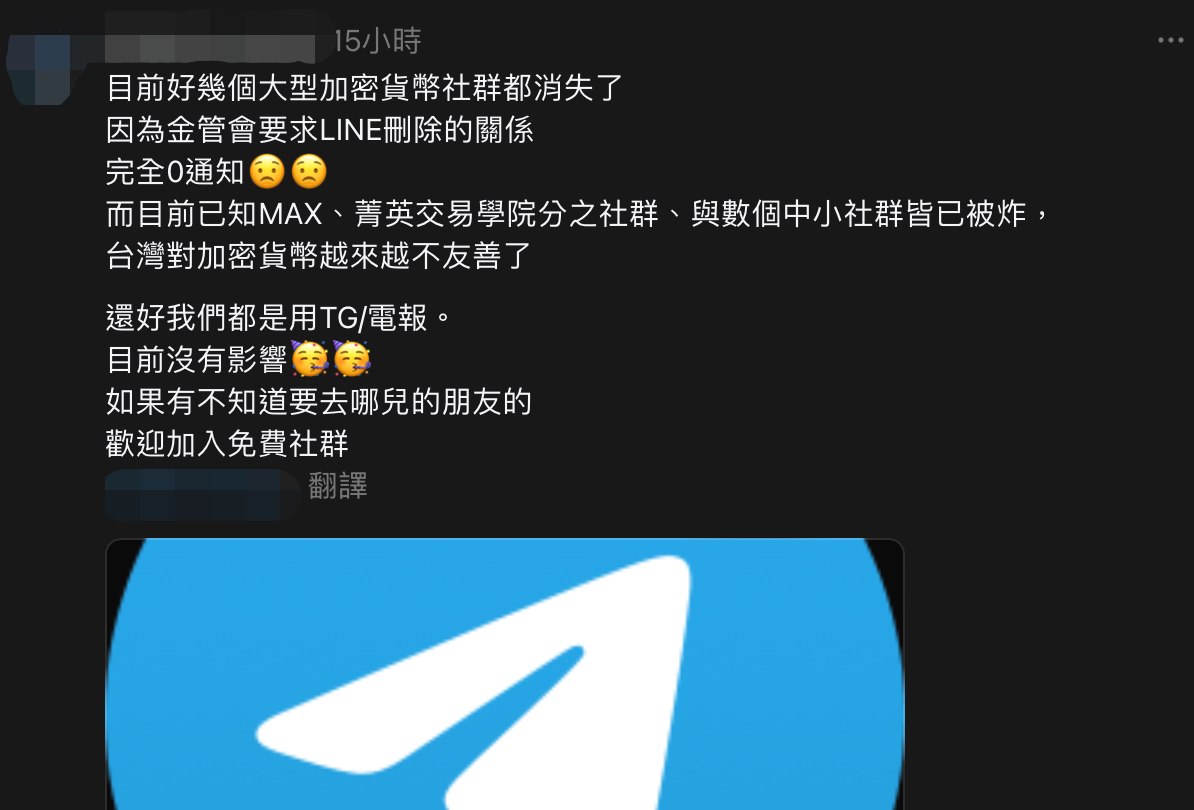 金管會要Line官方刪掉「所有加密貨幣群組」？主管機關：是謠言| 動區動趨-最具影響力的區塊鏈新聞媒體
