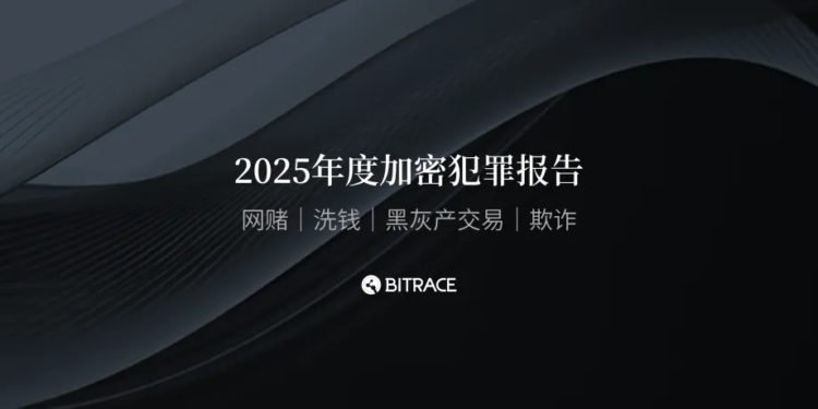 640 | 動區動趨-最具影響力的區塊鏈新聞媒體 Bitrace 2025 年度加密犯罪報告》詐騙激增、監管凍結成效提升