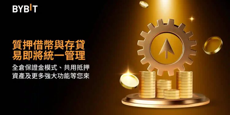 Bybit 統一貸款產品，提升加密交易者資金效率