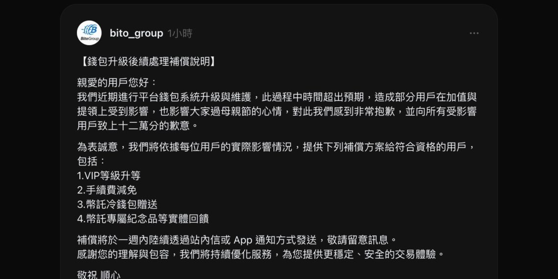 Xnip2025-05-11_19-02-02 | 動區動趨-最具影響力的區塊鏈新聞媒體 幣託交易所宣布對出入金延遲用戶提供補償方案:減免手續費、贈送BitoPro冷錢包…