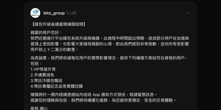 幣託交易所宣布對出入金延遲用戶提供補償方案：減免手續費、贈送BitoPro冷錢包…