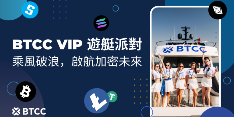 BTCC@TOKEN2049：展場對談到阿拉伯海上的遊艇派對