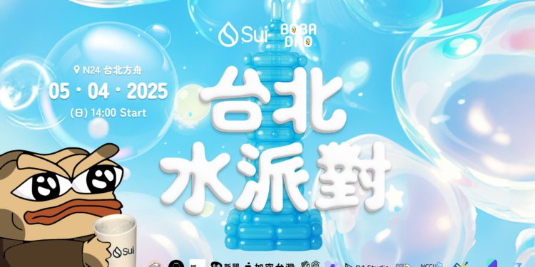 Sui 生態熱度飆!BOBA DAO 與 Sui 基金會協同生態明星項目舉辦「台北水派對」社群聚會