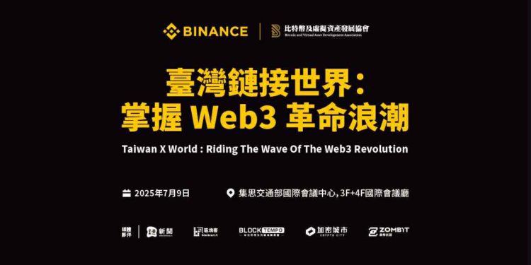 幣安「臺灣鏈接世界」國際 Web3 產業峰會 7/9 登場，重磅嘉賓齊聚(免費報名)