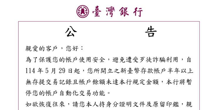 Xnip2025-06-01_10-52-13 | 動區動趨-最具影響力的區塊鏈新聞媒體 台灣銀行新制上路:帳戶半年未交易就凍結「無法提款、轉帳」,用戶抱怨擾民