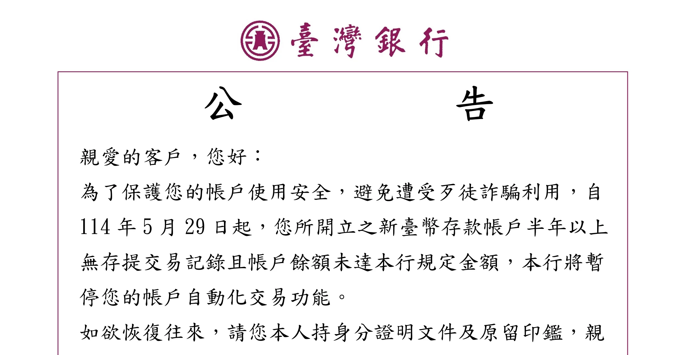 注意！台銀、台中銀、凱基、合庫新規上路：帳戶長期未交易就凍結，影響150萬用戶| 動區動趨-最具影響力的區塊鏈新聞媒體